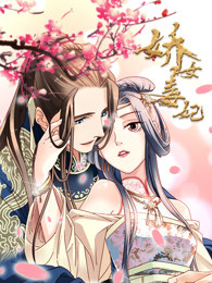 娇女毒妃免费观看