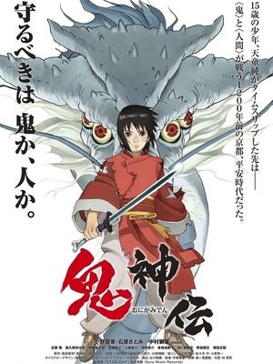 鬼神传免费观看