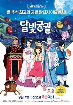 月光宫殿免费观看