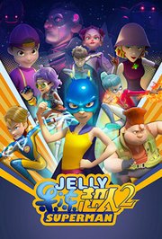 果冻超人 第二季免费观看