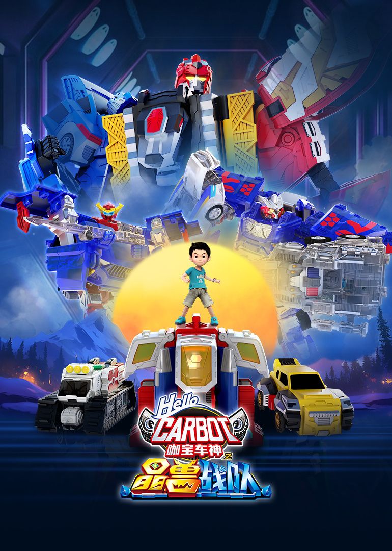 咖宝车神之晶兽战队免费观看