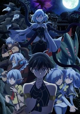 异世界默示录米诺戈拉免费观看