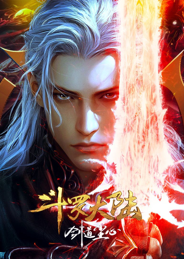 斗罗大陆剧场版免费观看